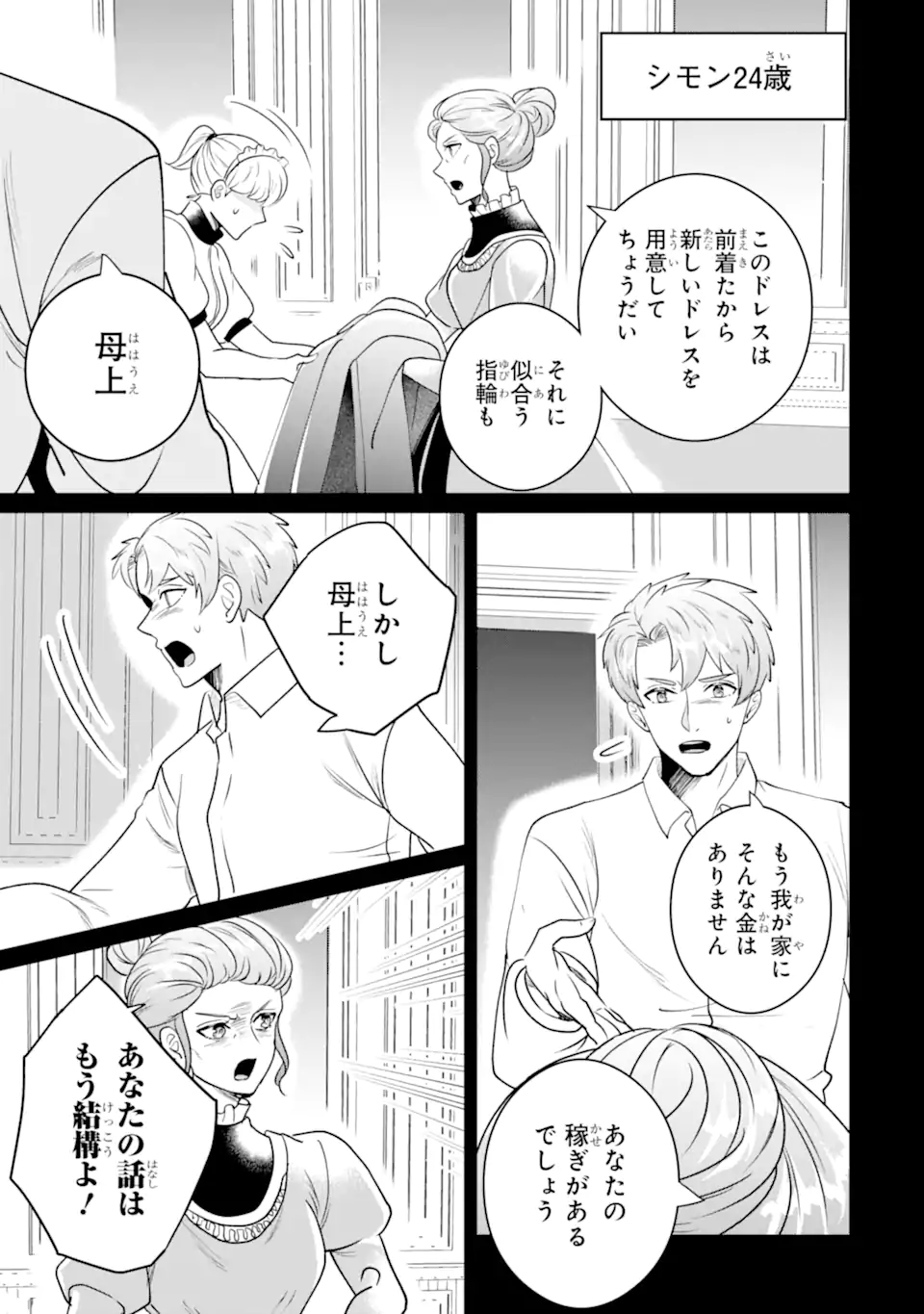 Charlotte – to aru Jijo no Shiro Tsukae Monogatari - Chapter 14.1 - Page 5